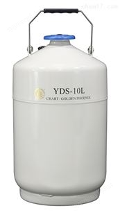 YDS金凤液氮罐