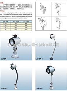 齐全24v50wJL40A-2-3-4卤钨泡机床工作灯