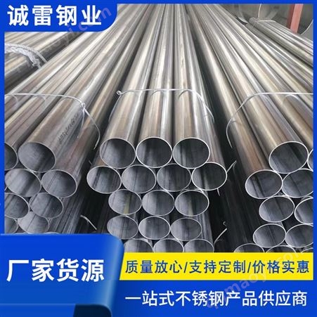 304 310S 316L不锈钢焊管 大口径 工业管 激光切割