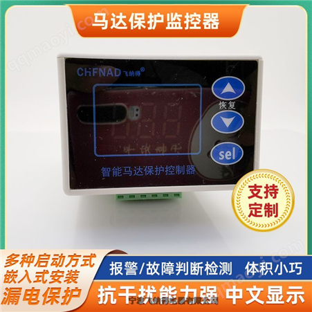 飞纳得nd380电压相序保护器电动机保护测控装置相序保护开关