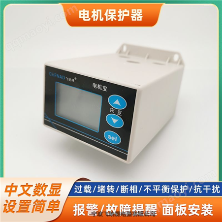 飞纳得P26电机智能保护器三相电机保护装置电机保护模块