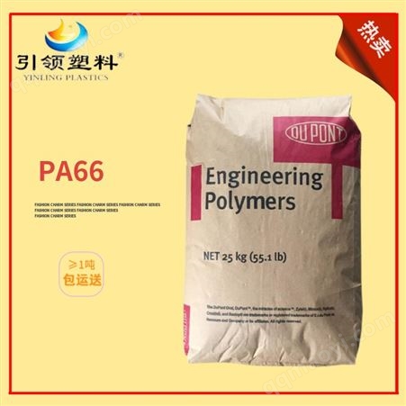 美國杜邦PA66 70G33L增強級/加纖33%/注塑級/熱穩定性/現貨