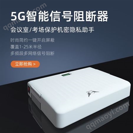 天人兴考场广电5G信号屏蔽企业单位学校wifi屏蔽网络手机信号屏蔽
