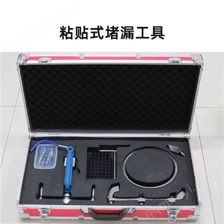金属堵漏工具 消防救援有磁金属容器泄露修补 管道堵漏 志诚鑫安