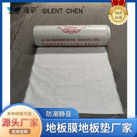 海辰 編織布加織錦棉 加厚 裝修地板保護(hù)膜 超耐磨