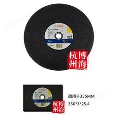博世 350mm x3x25.4 金属切割片 适用于355MM切割机 688