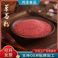 冻干草莓粉 散装草莓干粉 FD草莓食品级饮料冲饮冰淇淋蛋糕烘焙粉