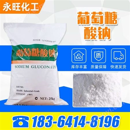  99%含量 減水劑 工業水處理 混凝土添加劑