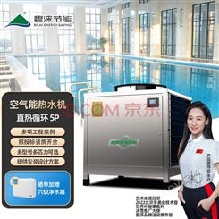 碧淶（Bilai）空氣源熱泵熱水機組 RB-18K 5P套裝【5T立式保溫水箱+變頻供水泵 】