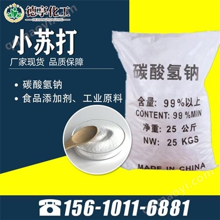  德享 小苏打 食品添加剂 印染助剂缓冲剂