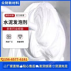 水泥发泡剂 建筑添加剂 发泡稳泡剂 混凝土砂浆王