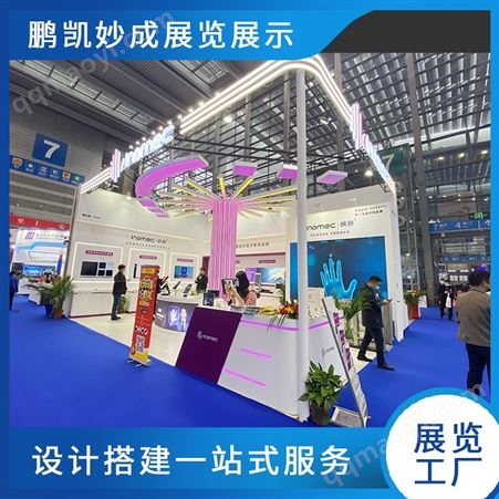 鹏凯妙成展览-安防展 安博会 展台展会搭建工厂