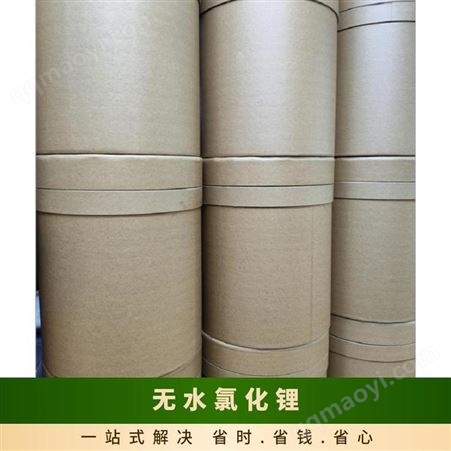 工業級無水氯化鋰 堵漏 工業級 數量9999