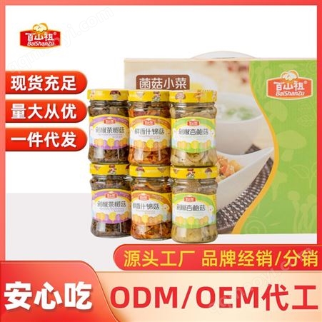 百山祖 小吃剁椒杏鲍菇 茶树菇 下饭菜礼盒装 定制贴牌