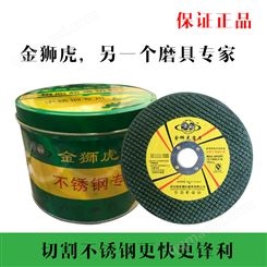 金狮虎107超薄切割片不锈钢金属切片手砂轮沙轮片100角磨机磨光片