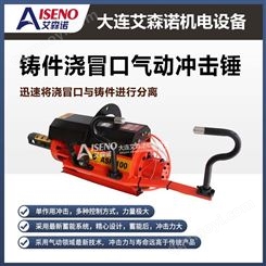 艾森诺ASN-100铸件浇冒口气动冲击锤 冒口分离器 铸铁铸钢等冒口分离 铸造后清理
