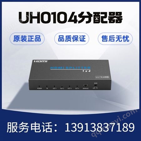 UH0104捷视通 UH0104HDMI分配器 4K601进4出 全国产化定制