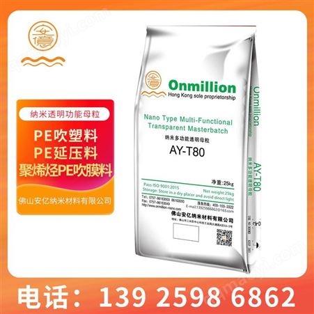 納米透明功能母粒 價吹膜無晶點樹脂好相容填充型吹膜料