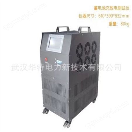HTCF-DC176-456V/50A智能蓄电池充放电一体机 修复仪 220V、380V充放电仪
