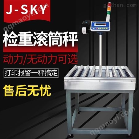 JT-H8包膠防滑無動力滾筒秤包裝缺件檢測