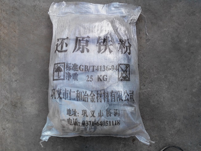 还原铁粉的主要成分和质量保质期 铁粉技术 第2张 还原铁粉包装
